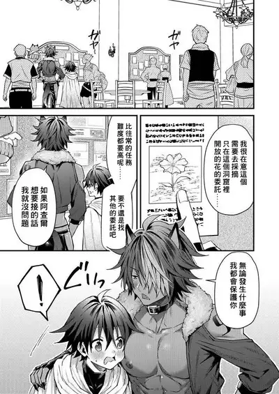 Kemonohito onisan tadaima hatsujochu!? | 兽人小哥正在发情中！？
