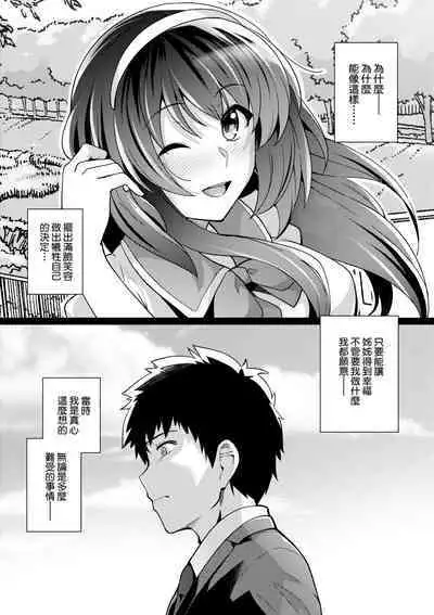 Ane wa Oyaji ni Dakareteru | 姊姊對養父投懷送抱