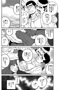 [Tagame] Inaka Isha