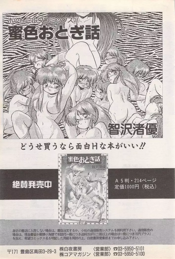Manga Bangaichi 1995-05