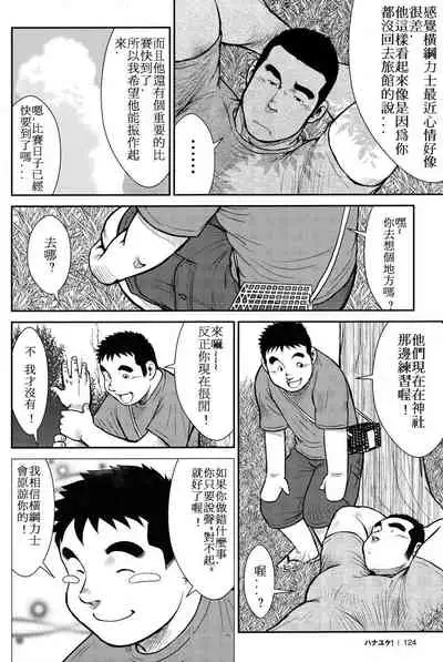 Hanayuke!