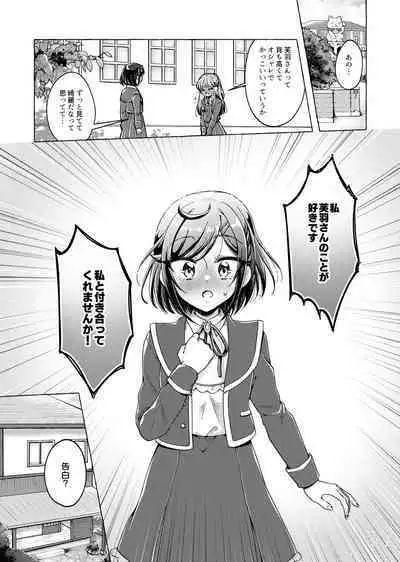 "Yui, watashi Kokuhaku sarechatta"