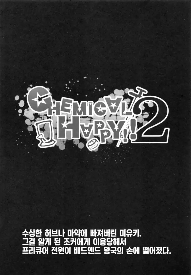 CHEMICAL HAPPY!! 2
