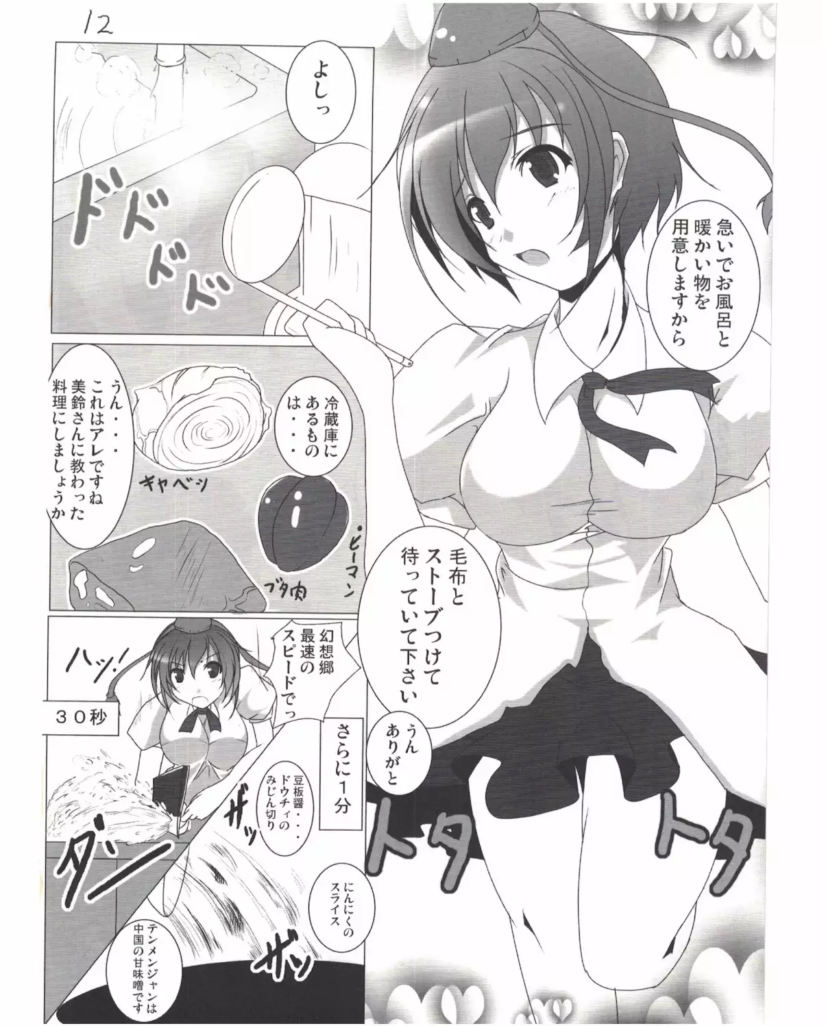 Shameimaru Aya no Dousei Seikatsu