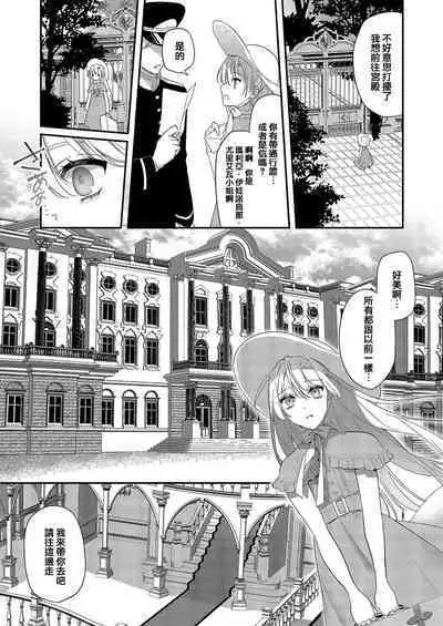 Melt me with your love,Maria. | 以愛將我融化~即日求婚！？但是能一直都溺愛我嗎？皇子殿下 1-3
