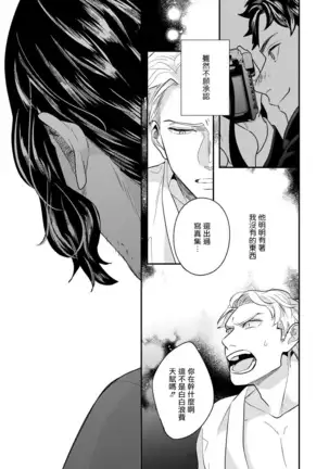 Omae no Yubi de Toroketara | 被你的指尖融化 1-3