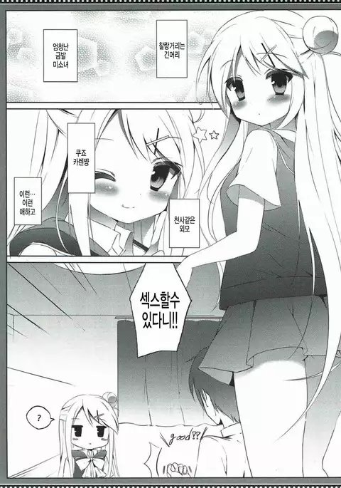 Karen-chan TU Owake desu!