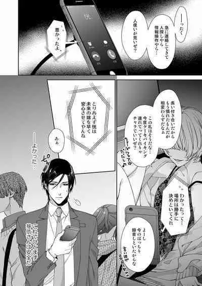 俺のためだけに鳴いて？ 第3-11話