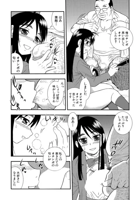 Joshikousei Aigyaku no Kusari