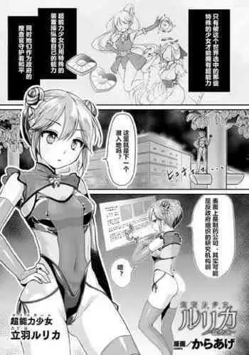 [Karaage] Psycho Girl Rurika ~Ochiru Chou~ (Kukkoro Heroines Vol. 9) [Chinese] [村长个人汉化] [Digital]