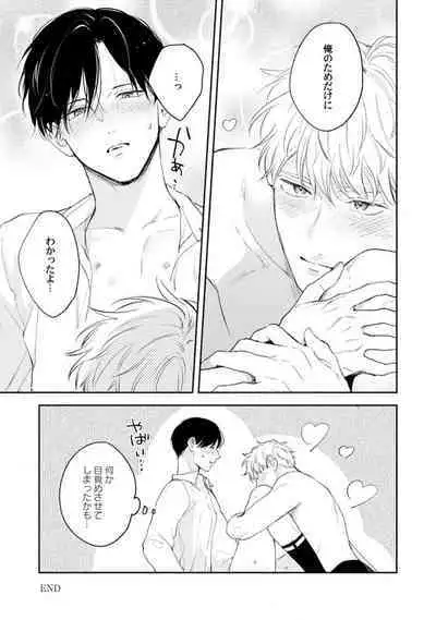 Downer-kei Joushi o Koi ni Otosu Houhou
