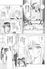 (C72) [Yamaguchirou (Yamaguchi Shinji)] TABOO V (Rurouni Kenshin)
