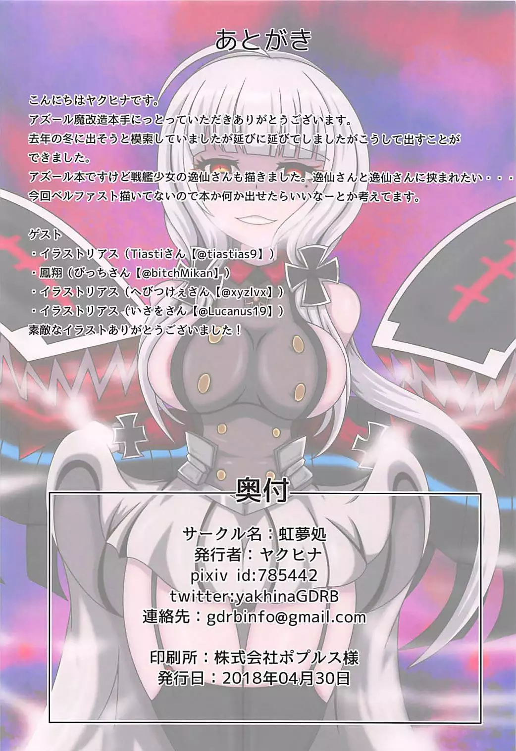 Hekiran Reizoku Shoukan -Kaizou Sareta Shoujo-tachi-