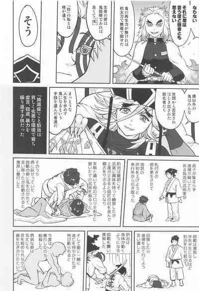 Oni to Spain Kaze