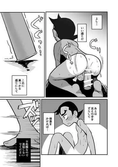 Seiyoku no Hanashi。