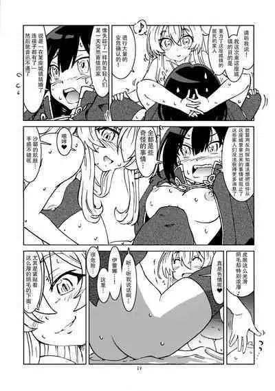 Tabitabi Nikki ni wa Shirusenakatta Koto. 2 | 旅行日记里不能记录的事情。2