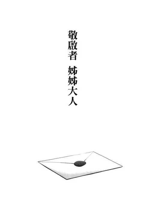 Haikei, Onee-sama e