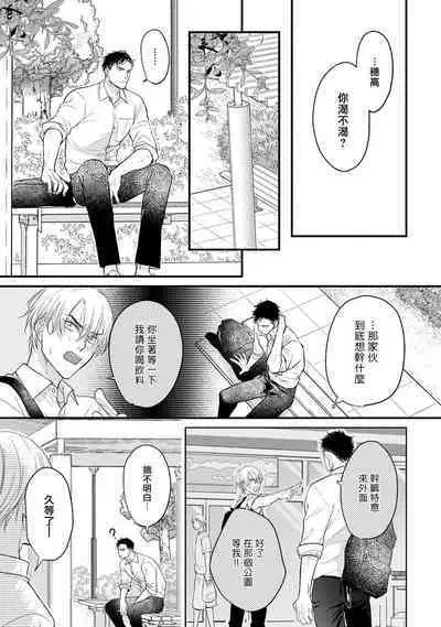 Tabetemo Oishiku Arimasen 2 | 尝起来一点都不好吃 2 Ch. 6-8
