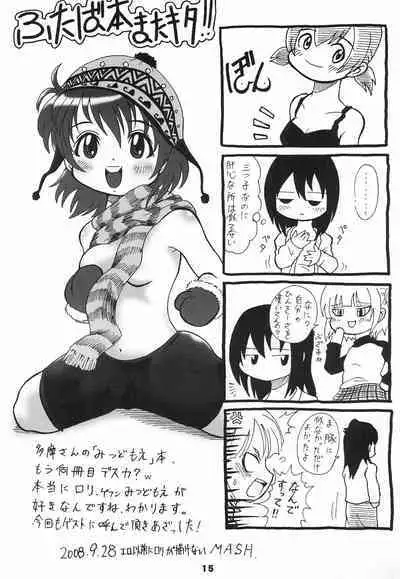 (Puniket 18) [EYES (K. Tamagawa)] Trouble Baby Leaf (Mitsudomoe)