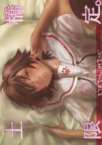 Asedaku Kamoi no Koi Tokoro