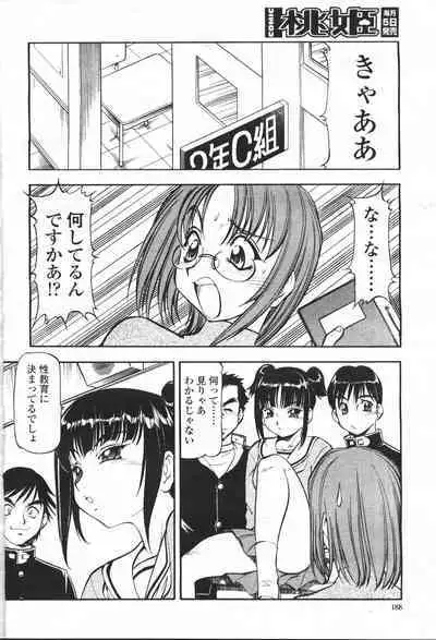 COMIC Momohime 2001-05