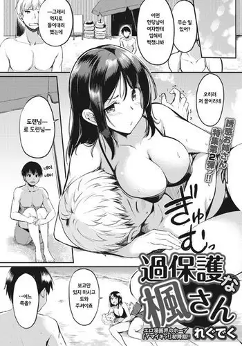 kahogo na kaede-san