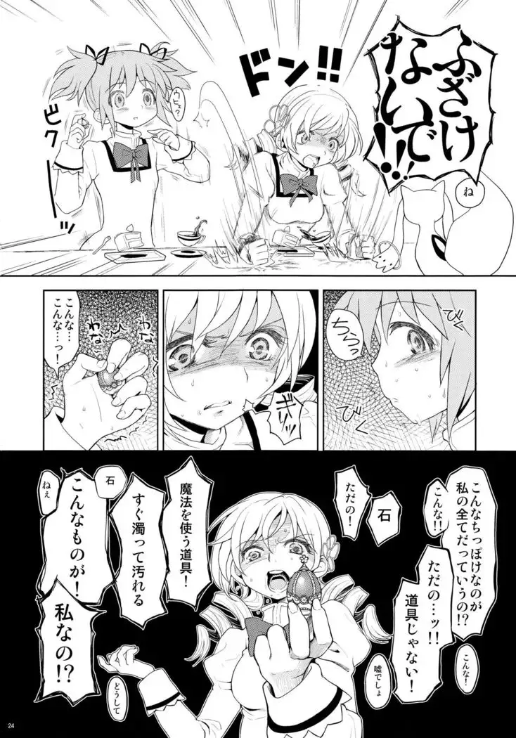 Kakoku Shoujo Eroku