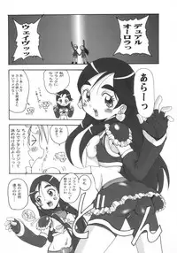 (SC23) [Abellcain, OVACAS (Fujimaru Arikui, Hirokawa Kouichirou)] Precure Machine (Pretty Cure)