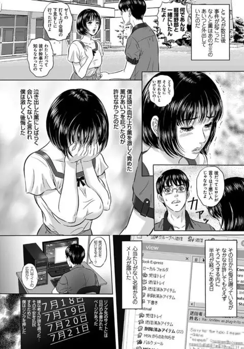 Koyoi, Tsuma ga Sarasarete…
