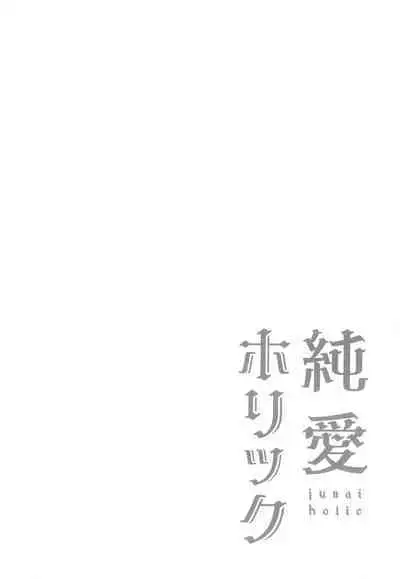 Junai Holic