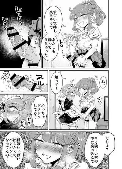 うちの姉貴は巨根です