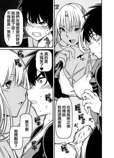 Aniki no Kanojo no Kuro Gal to Heya ni Tojikomeraretan dakedo? | 和老哥的黑皮辣妹一起被關在房間裡了?