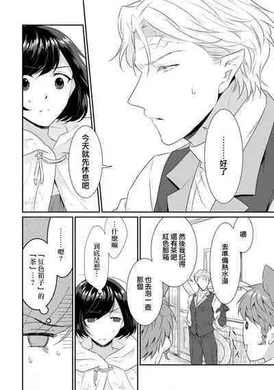 tenseimajyowa ryuuzokuno mamonosamani kakowaremasu | 转生魔女被魔龙金屋藏娇了 1-5