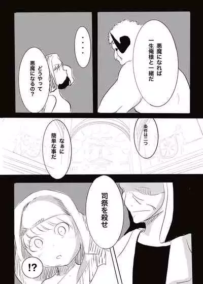 [cappuccino] Akuma vs Exorcist