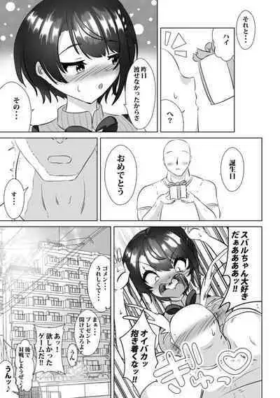 Subaru-chan Kyou dake Nani mo Iu koto Kitekureru?!
