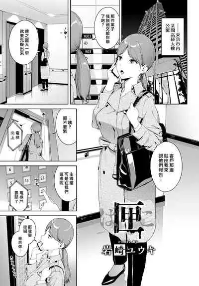 [Iwasaki Yuuki] Etsuran Kinshi [Chinese] [漢化組漢化組×我尻故我在] [Digital]