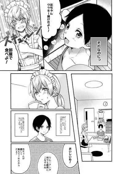 Onee-chan to Boku no Kaihatsu Seikatsu Soushuuhen