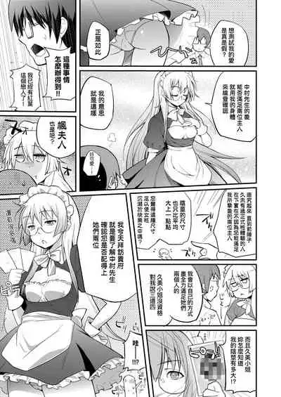 [Yakumi Benishouga] Hen na Ko demo Ii desu ka? | 奇怪的處女也沒關係是嗎？ [Chinese] [Digital]