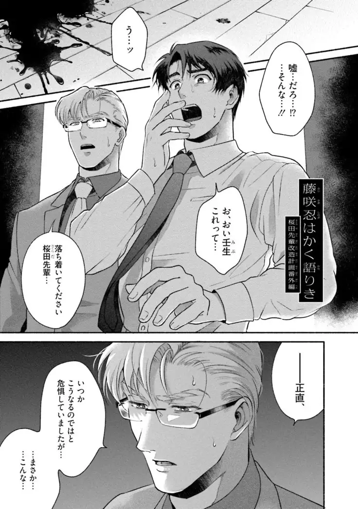 Sakurada-senpai Kaizou Keikaku