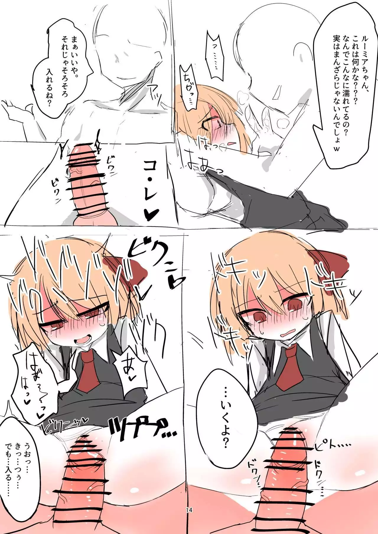 例大祭14原稿