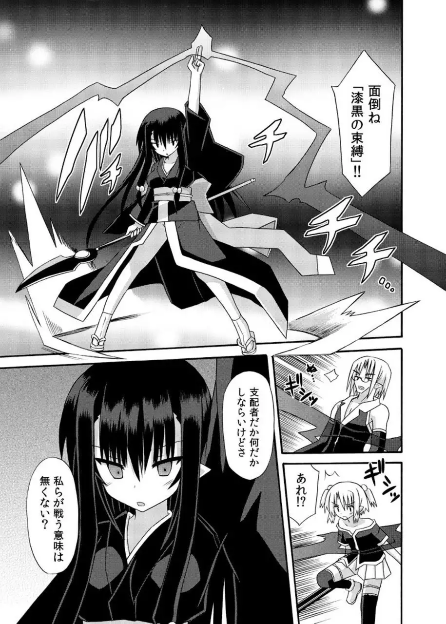 freeze Soushuuhen・So No Shi -Douchuu-