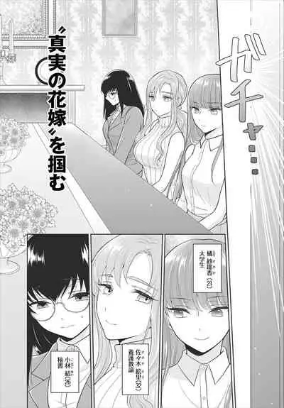 [矢倉わか] Seven Brides～王子争奪求婚サバイバル～01