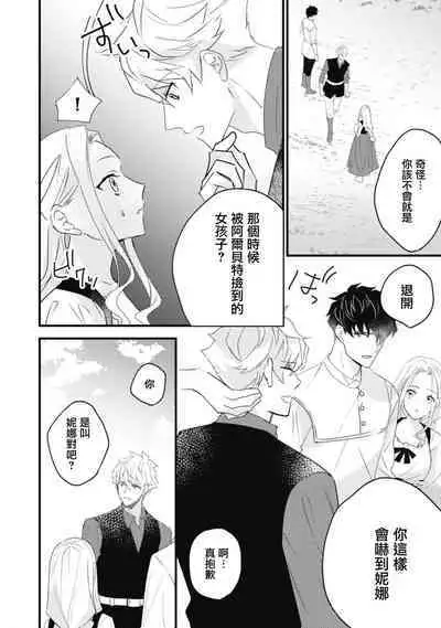 A shepherd in love with a demoted knight | 与被贬骑士相爱的牧羊女1-3