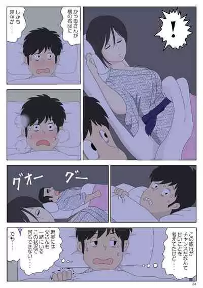 Onaneta Kaa-san 2