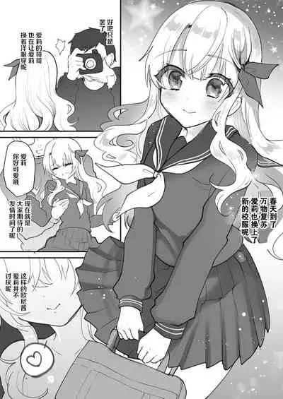 Gimai Elly-chan to Love Love Cosplay H 2