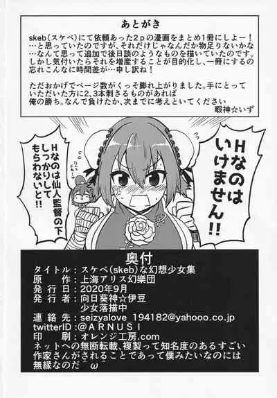 Sukebe na Gensou Shoujo Syuu
