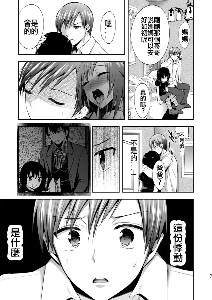 Mayonaka wa Megami -Netorare Seitenkan- 2