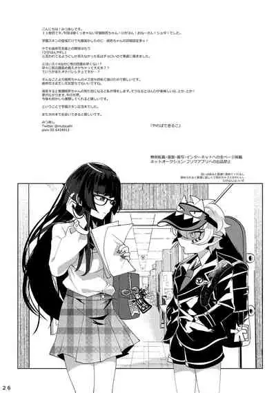 [Muki Pomera (Mitsuashi)] Yareba Dekiru Ko (Onmyoji) [Digital]