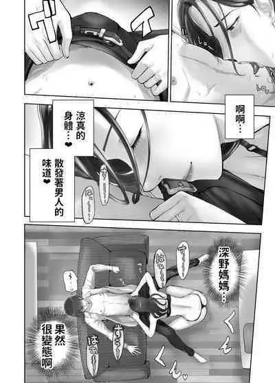 Osananajimi ga Mama to Yatte Imasu. 10
