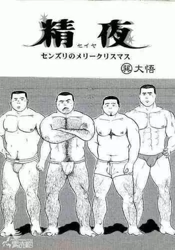 やらなくてもまんがで解る性交と妊娠 赤ちゃんのつくり方